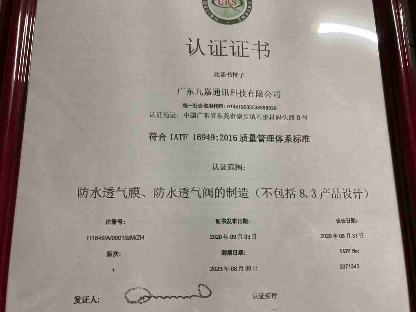九嘉成功獲得 IATF 16949:2016 質(zhì)量管理體系標準